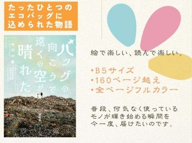 バッグの向こうで、遠くの空が晴れた